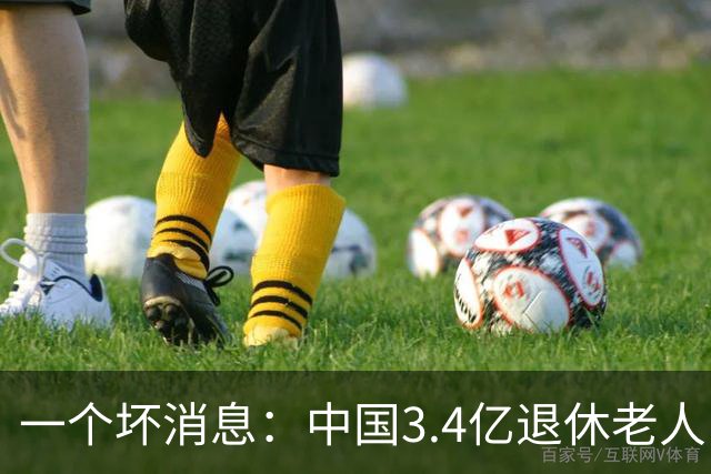 一个坏消息：中国3.4亿退休老人，一个非常严峻的问题已到眼前