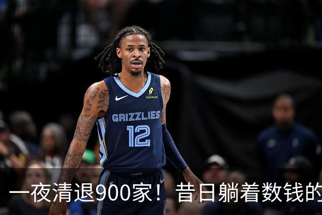 一夜清退900家！昔日"躺着数钱"的生意，如今被电商踩在地上摩擦