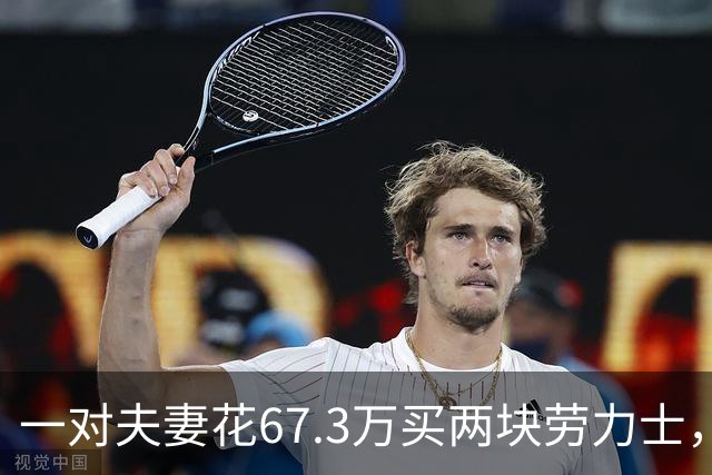 一对夫妻花67.3万买两块劳力士，不挑选，也不试戴；店员劝了2小时后报警：他们先说买给家人，又改口说投资