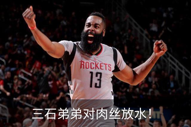 三石弟弟对肉丝放水！
