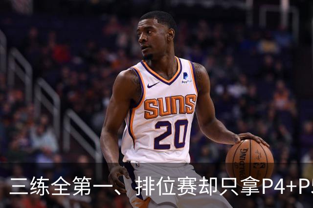 三练全第一、排位赛却只拿P4+P5：法拉利把“练习赛之王”的剧本，在奥斯汀又演了一遍