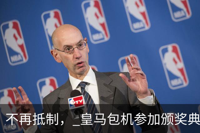 不再抵制， 皇马包机参加颁奖典礼，今年的金球奖难道是姆巴佩？