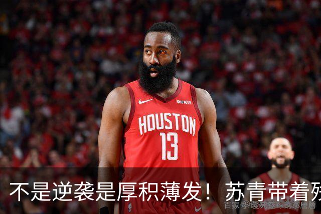 不是逆袭是厚积薄发！苏青带着残阵力克上海，陈平调度尽显智慧