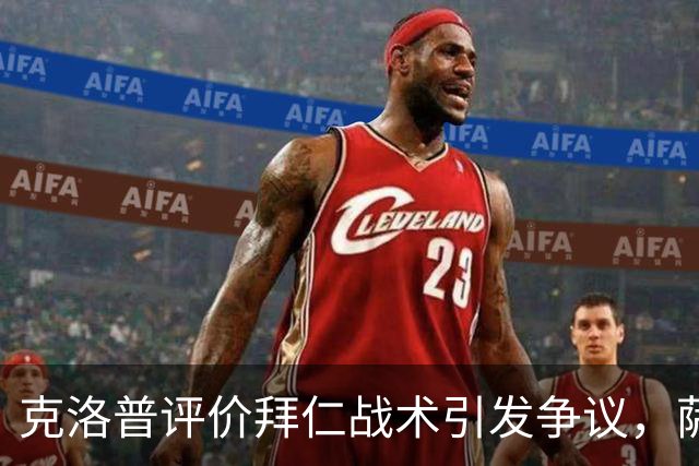 克洛普评价拜仁战术引发争议，萨默尔：有些话其实没必要说