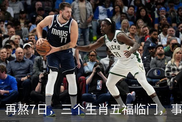 再熬7日，三个生肖五福临门，事业顺风顺水，财富集中爆发