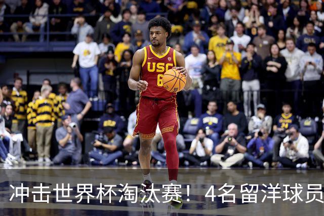 冲击世界杯淘汰赛！4名留洋球员、3名清华附中学生，U17国足这次有戏吗？