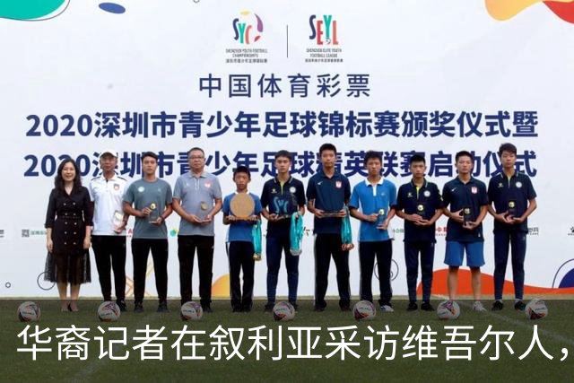 华裔记者在叙利亚采访维吾尔人，她摘下了母亲给的玉镯
