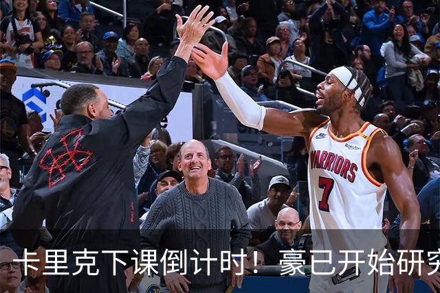 卡里克下课倒计时！豪已开始研究曼联，3套全新首发战术蓝图曝光