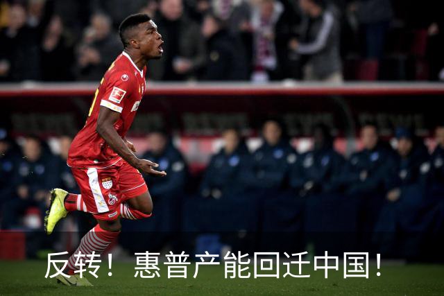 反转！惠普产能回迁中国！