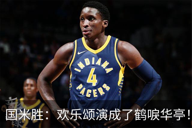 国米胜：欢乐颂演成了鹤唳华亭！榜首苦战榜尾赢球十难满意！