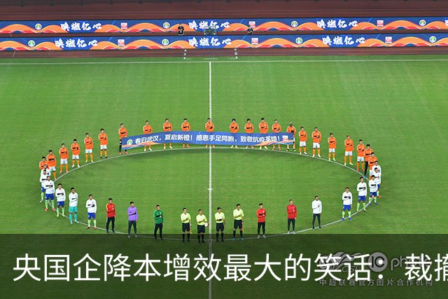 央国企降本增效最大的笑话：裁撤正式员工，却砸大钱买外包！