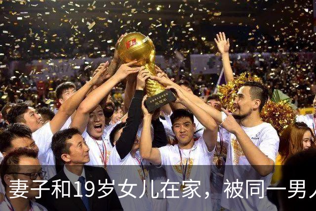 妻子和19岁女儿在家，被同一男人骗了财和色，丈夫后悔外出打工