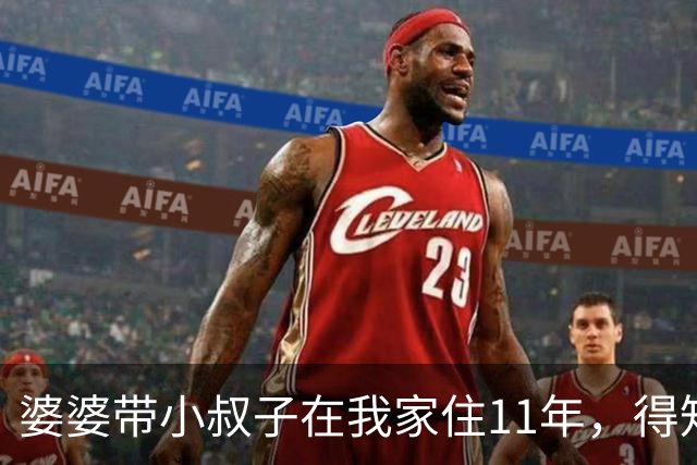 婆婆带小叔子在我家住11年，得知我给我弟全款买房后小叔子急了