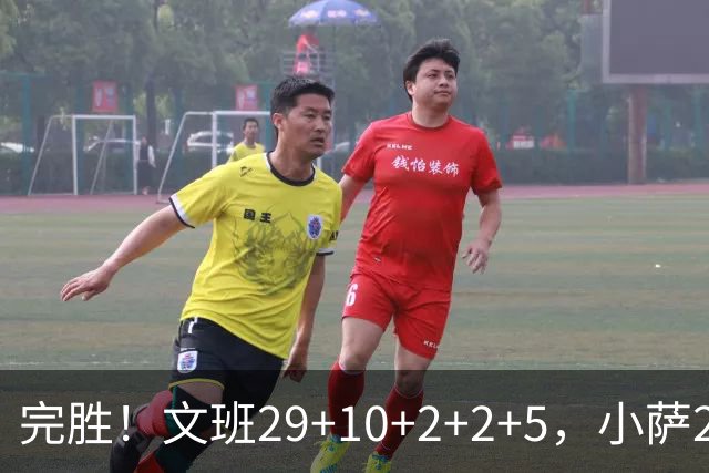 完胜！文班29+10+2+2+5，小萨20+14+8，尚帕尼立大功，西部第七易主