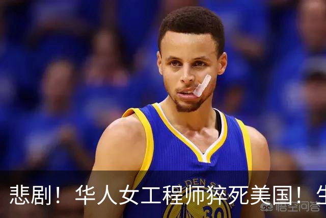 悲剧！华人女工程师猝死美国！生前听信ChatGPT建议，25天内将药减至零，国内父母怒告OpenAI