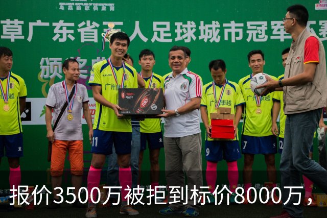 报价3500万被拒到标价8000万，曼联仍盯这位24岁中卫