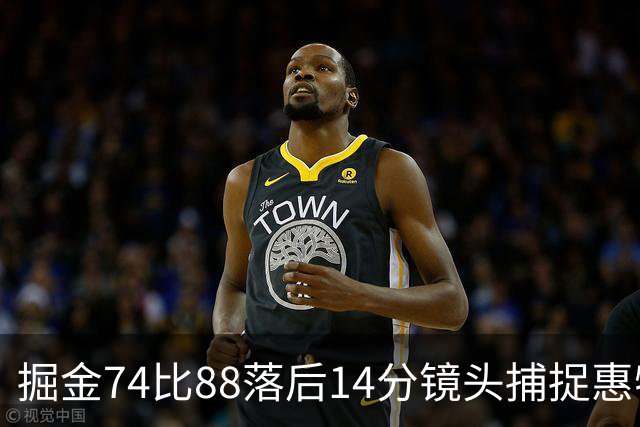 掘金74比88落后14分镜头捕捉惠特摩尔便装落寞坐替补席