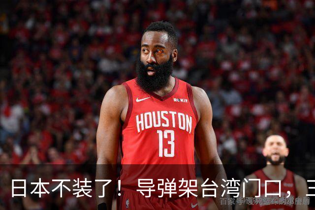 日本不装了！导弹架台湾门口，三条线直指中国，这是想跟华开战？