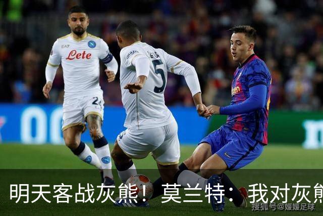 明天客战灰熊！莫兰特：我对灰熊没任何芥蒂 会当作普通比赛