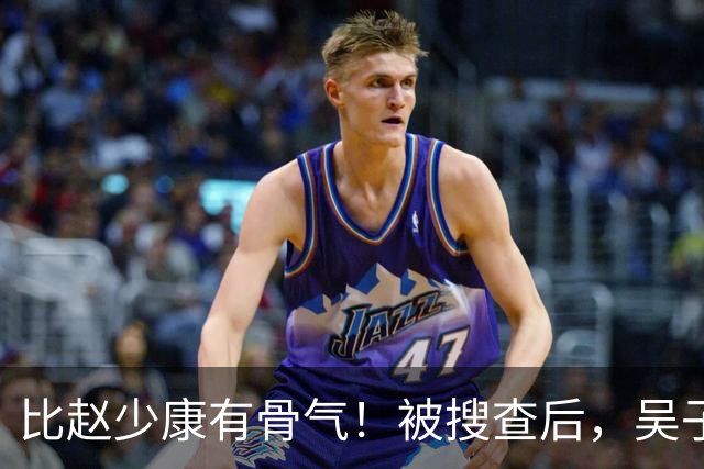 比赵少康"有骨气"！被搜查后，吴子嘉展现决绝姿态，或将绝食抗议