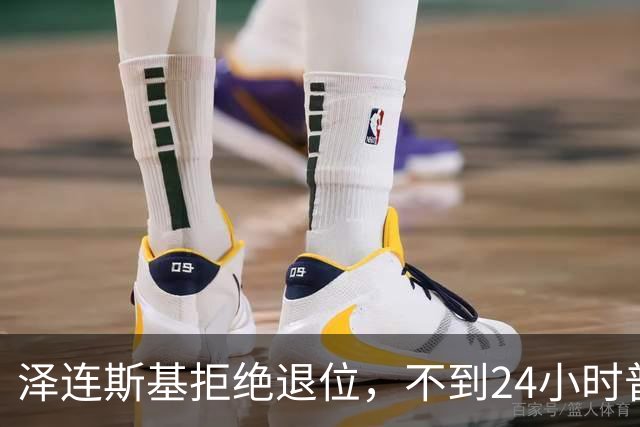 泽连斯基拒绝退位，不到24小时普京与欧洲通话，乌克兰被釜底抽薪