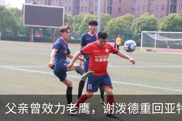 父亲曾效力老鹰，谢泼德重回亚特兰大：这感觉很有趣