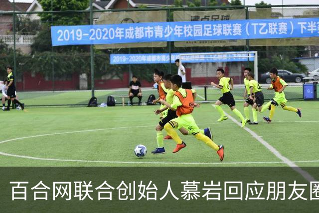 百合网联合创始人慕岩回应朋友圈“化缘”：父母曾给现金支持 不想啃老