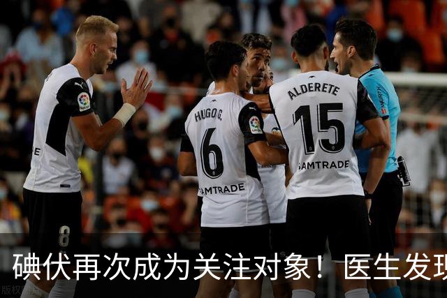 碘伏再次成为关注对象！医生发现：使用碘伏，千万多留意这几点