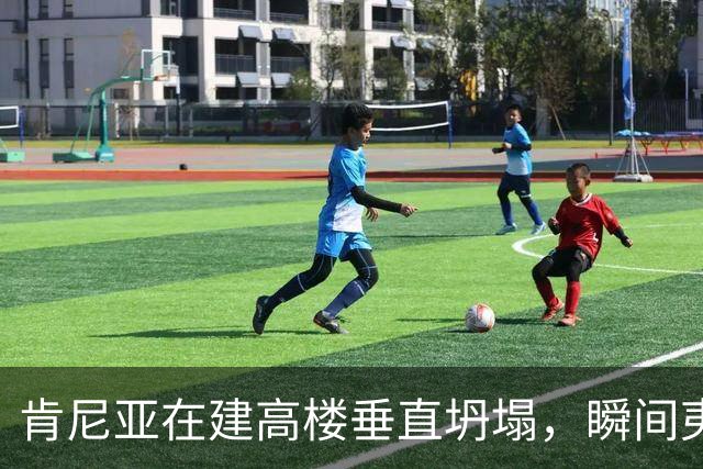 肯尼亚在建高楼垂直坍塌，瞬间夷为平地，现场视频曝光；已有11家商铺违法开业，当地华人：高楼所在区人口和商户密集