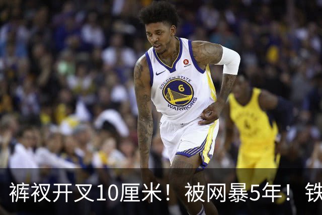 裤衩开叉10厘米！被网暴5年！铁三女神夺亚军又被骂，裁判：合规