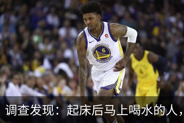 调查发现：起床后马上喝水的人，用不了多久，身体会有4改变