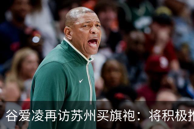 谷爱凌再访苏州买旗袍：将积极推介，让更多人感受苏州之美