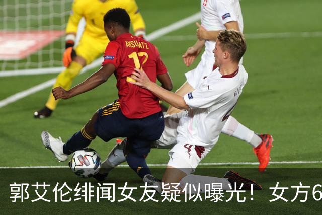 郭艾伦绯闻女友疑似曝光！女方60万粉丝网红，长相甜美球技出众！