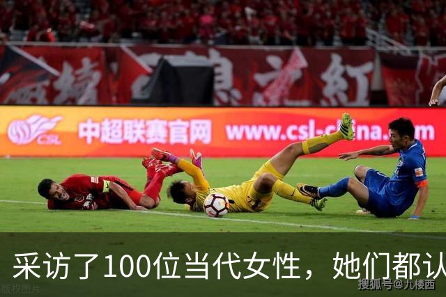 采访了100位当代女性，她们都认为女人最快活的时候，就是被人撩