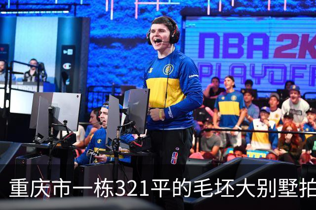 重庆市一栋321平的毛坯大别墅拍卖，被人145万元就买下了