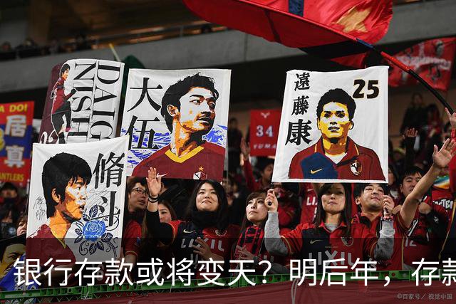 银行存款或将变天？明后年，存款20万以上的家庭，做好3准备