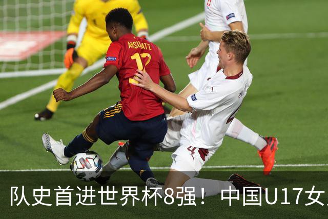 队史首进世界杯8强！中国U17女足点球大战4比3淘汰法国 牛子琪2扑点
