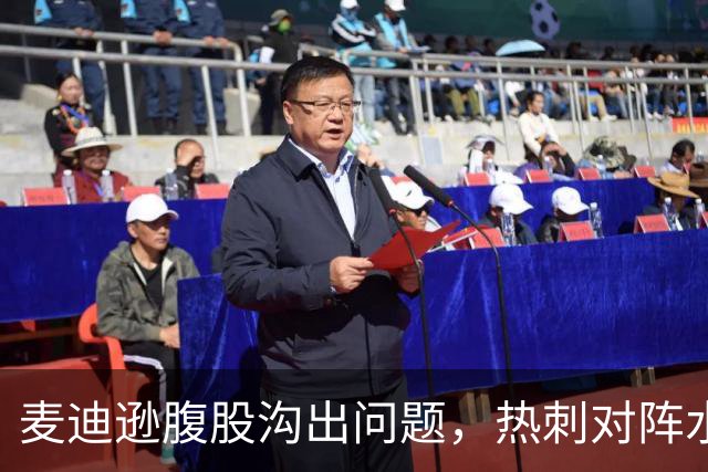 麦迪逊腹股沟出问题，热刺对阵水晶宫成疑