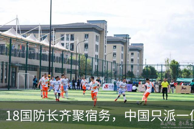 18国防长齐聚宿务，中国只派一位校官，背后是三步精妙算计