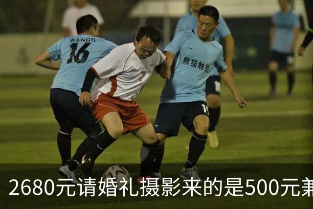 2680元请婚礼摄影来的是500元兼职大学生，记者调查社媒上“婚礼摄影工作室”水有多深？