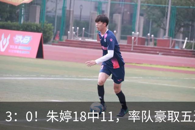 3：0！朱婷18中11，率队豪取五连胜，荣膺赛季首个MVP