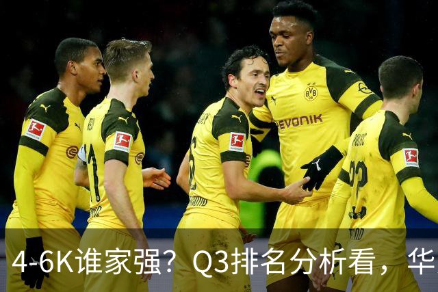 4-6K谁家强？Q3排名分析看，华为第一，苹果第二
