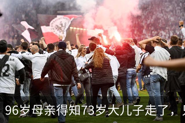 96岁母亲得知73岁大儿子走了，只轻轻一句，我活得太长了