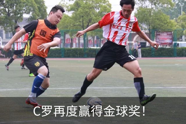C罗再度赢得金球奖！